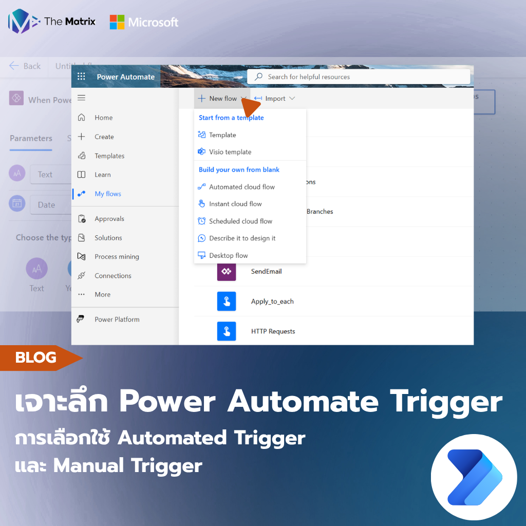 เจาะลึก Power Automate Trigger