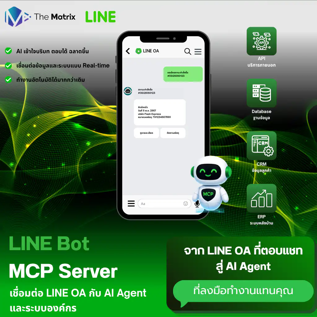LINE Bot MCP Server: AI-Powered LINE OA