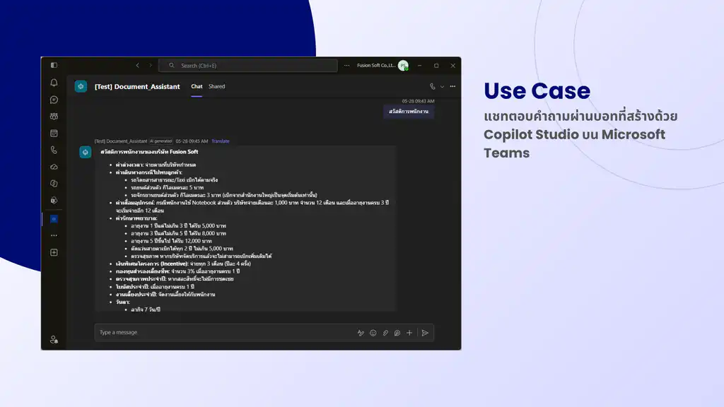 ตัวอย่างการใช้งานบอท Copilot Studio บน Microsoft Teams ตอบคำถามเกี่ยวกับข้อมูลสวัสดิการพนักงาน Fusion Soft ได้โดยอัตโนมัติ