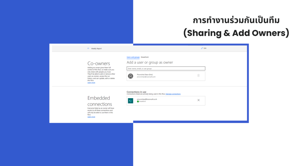 วิธีจัดการ Flow หน้าจอแชร์ Power Automate สำหรับเพิ่ม Co-owners ในทีม พร้อมการจัดการสิทธิ์ Embedded connections