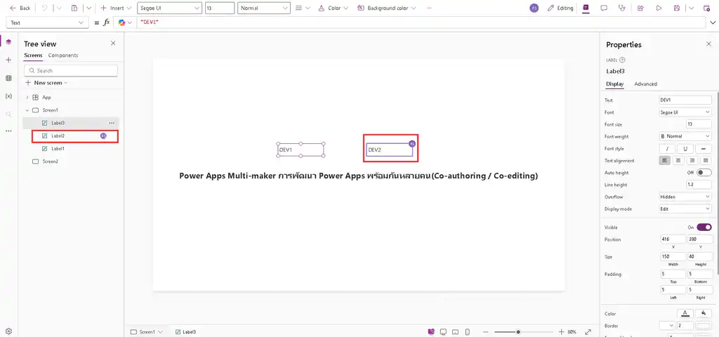 การพัฒนา Power Apps พร้อมกันหลายคน