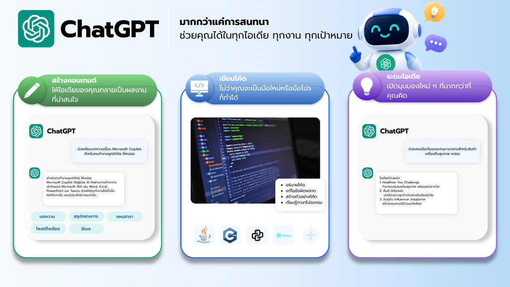 ChatGPT ใช้สร้างคอนเทนต์ เขียนโค้ด และระดมไอเดีย