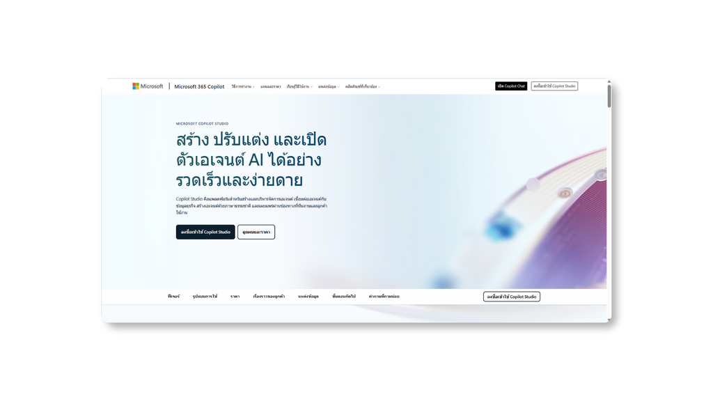 เข้าสู่ระบบด้วยบัญชี Microsoft 365