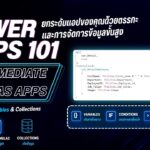 Power Apps 101