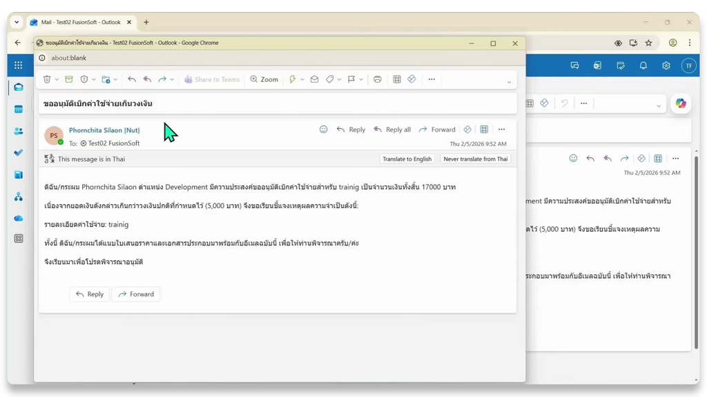 ผลลัพธ์อีเมลแจ้งเตือนขออนุมัติเบิกค่าใช้จ่ายเกินวงเงินที่ได้รับจริงใน Outlook